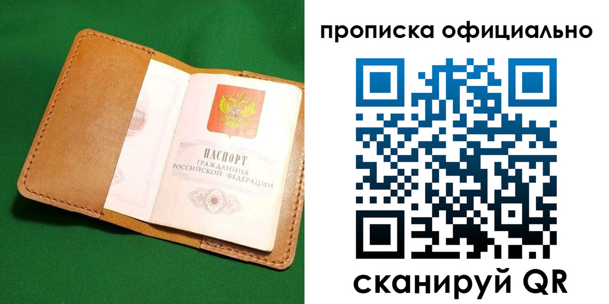 прописка в Наволоках
