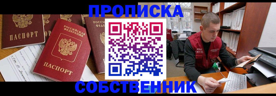 прописка в Наволоках